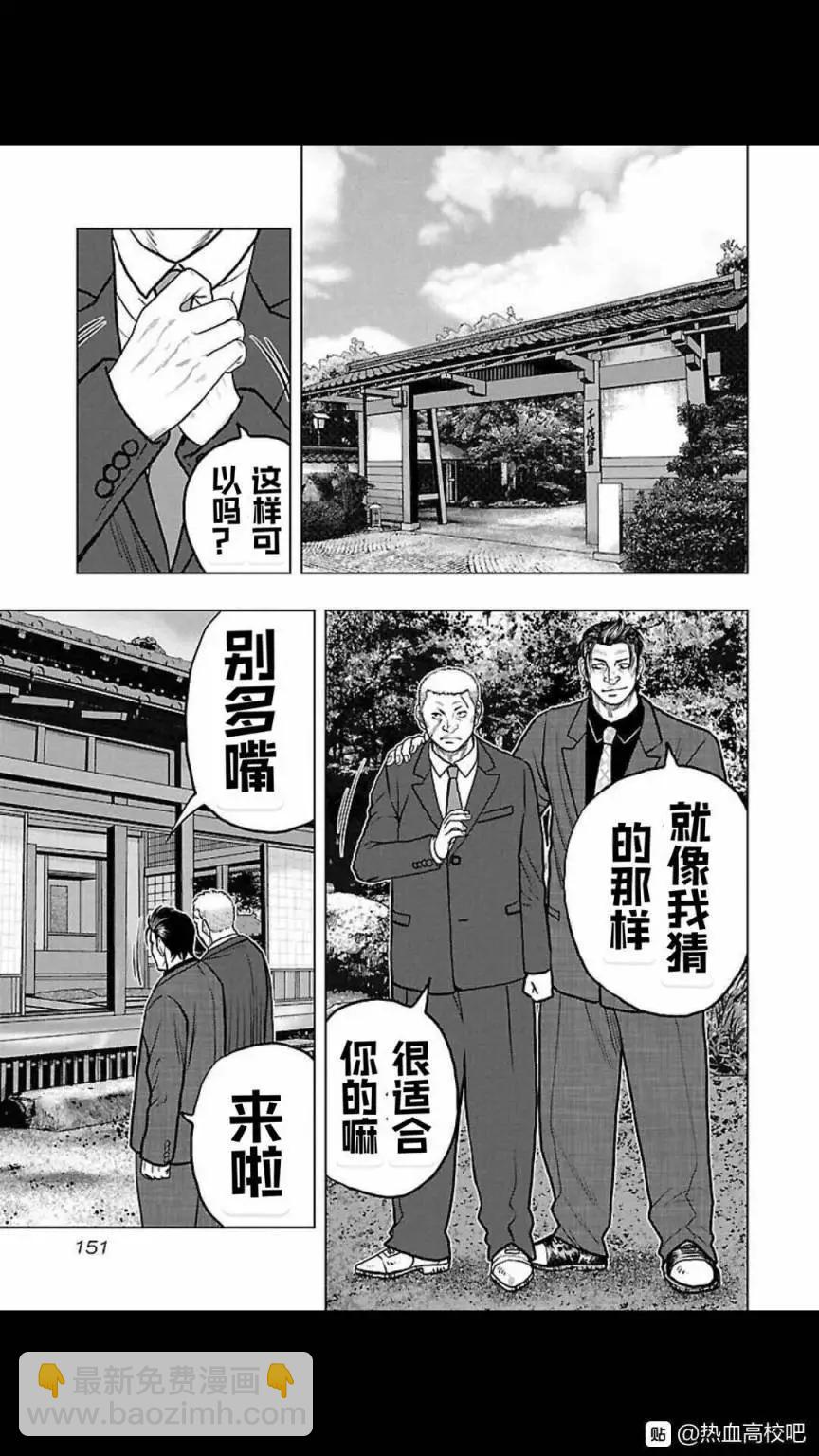 热血高校外传 九头神龙男外传 - 第116话 - 第3张图