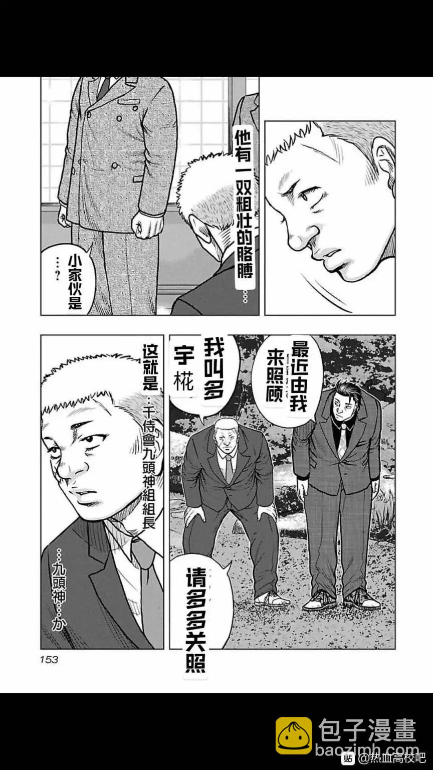 热血高校外传 九头神龙男外传 - 第116话 - 第5张图