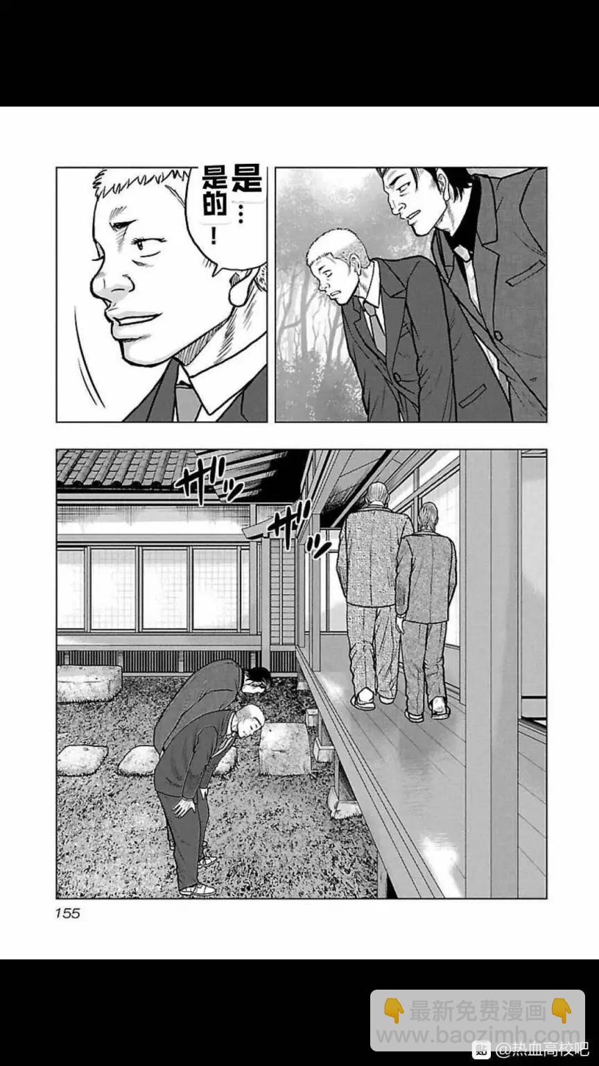 热血高校外传 九头神龙男外传 - 第116话 - 第7张图