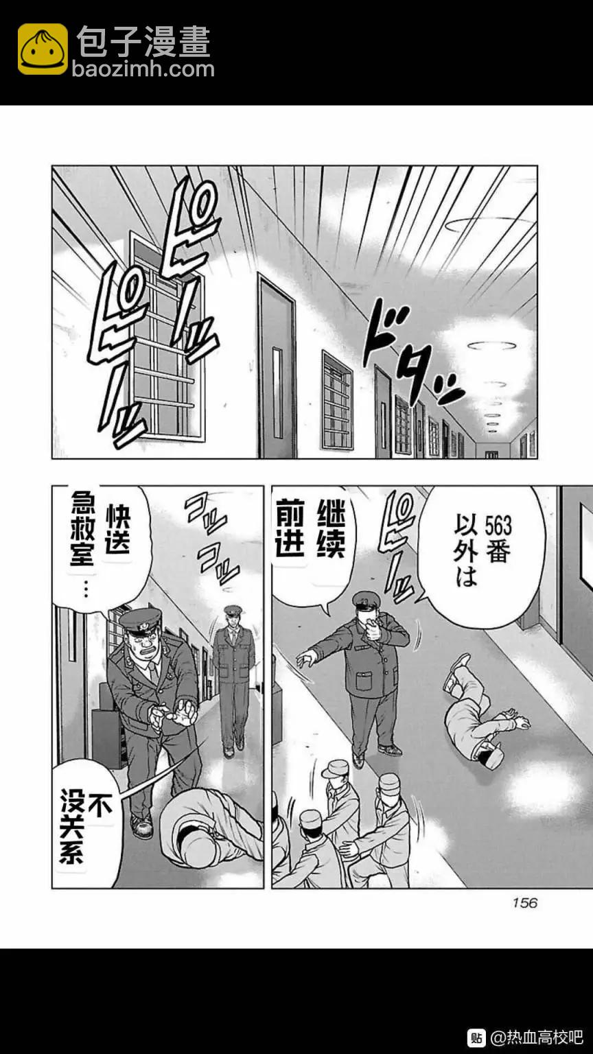 热血高校外传 九头神龙男外传 - 第116话 - 第8张图