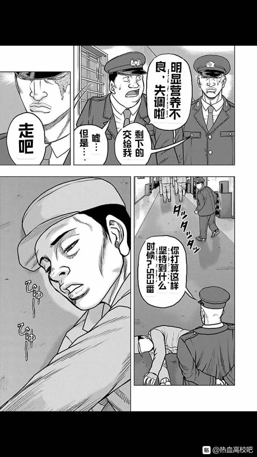 热血高校外传 九头神龙男外传 - 第116话 - 第9张图