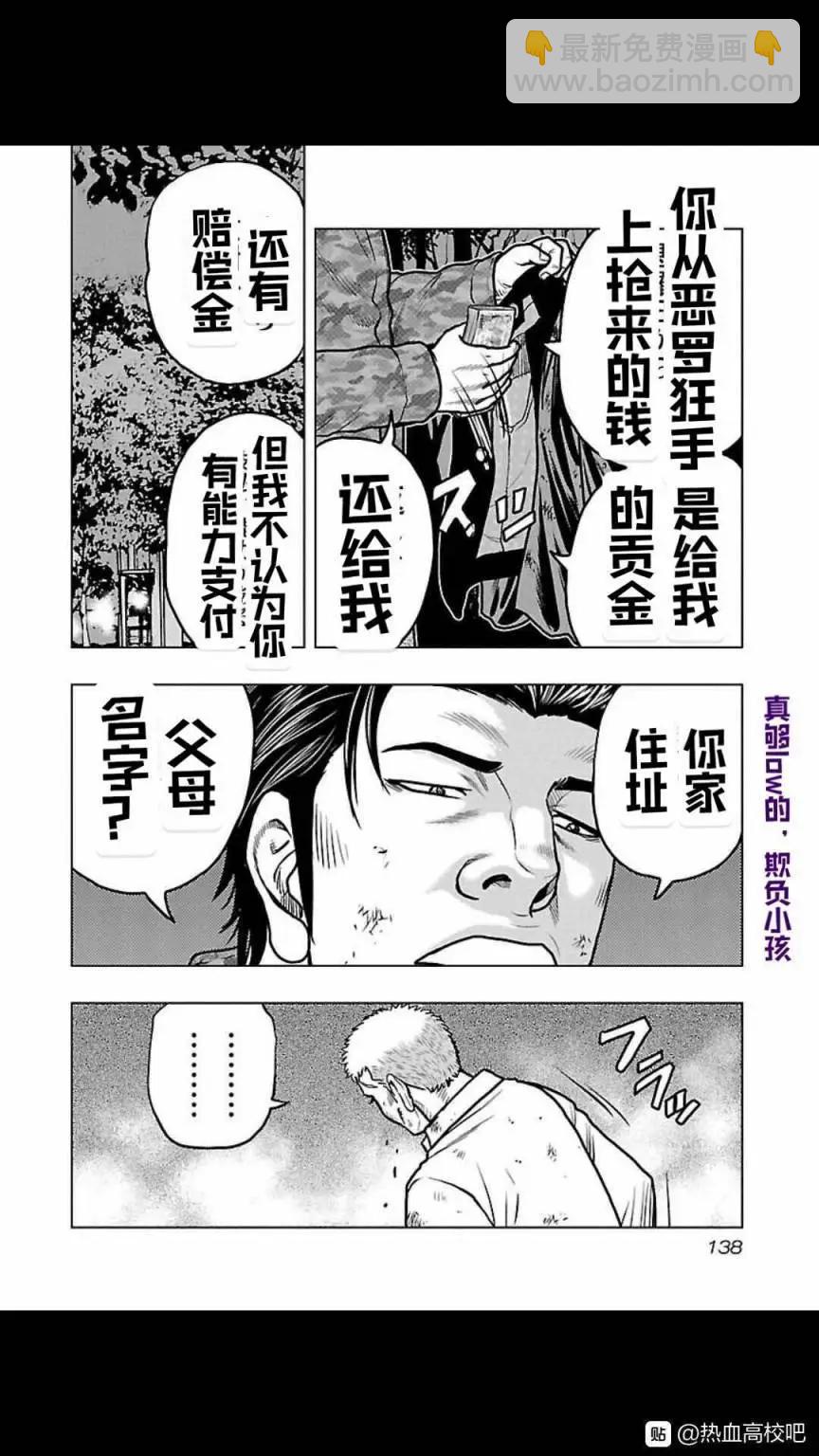 热血高校外传 九头神龙男外传 - 第115话 - 第10张图