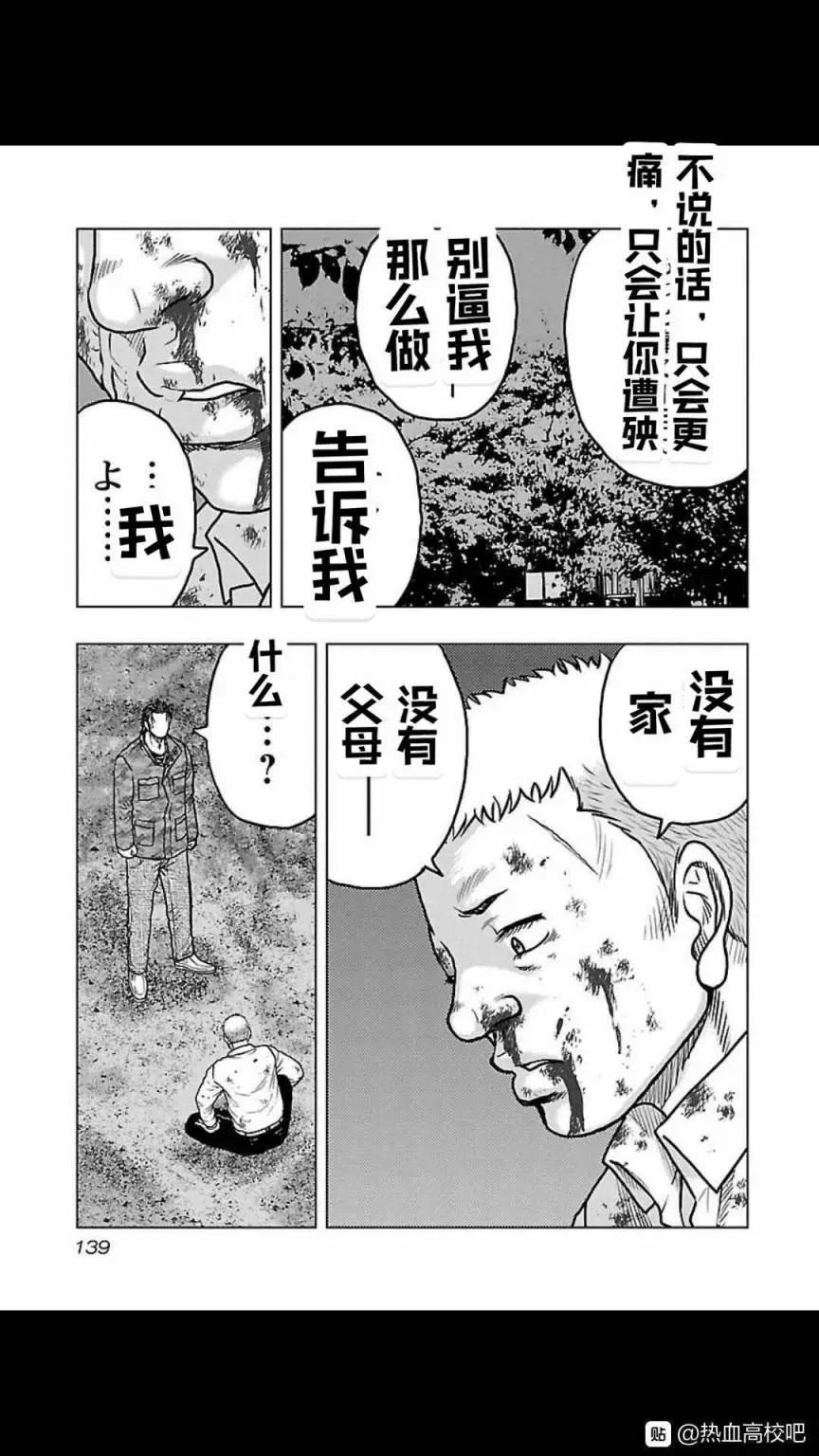 热血高校外传 九头神龙男外传 - 第115话 - 第11张图