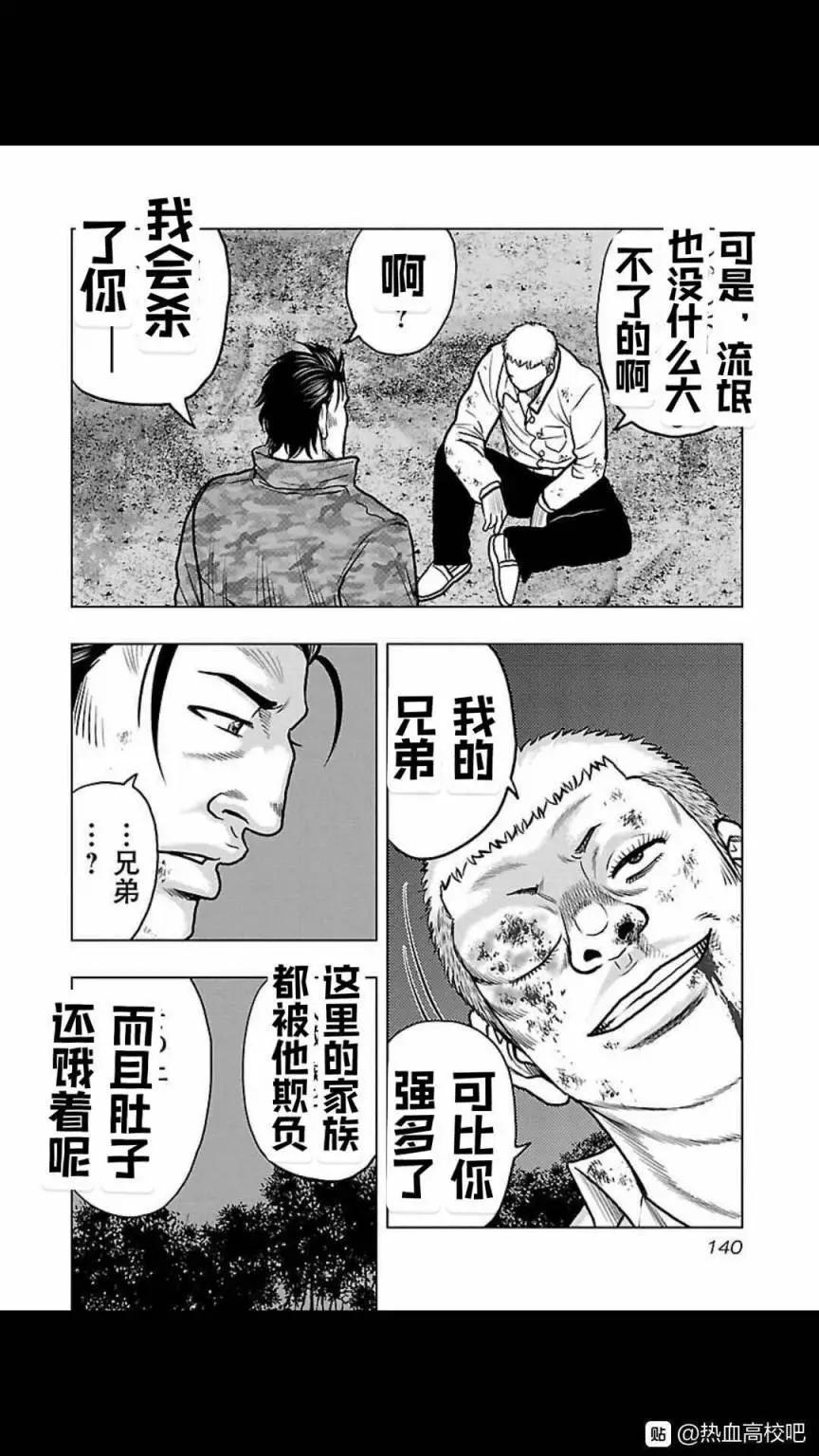 热血高校外传 九头神龙男外传 - 第115话 - 第12张图