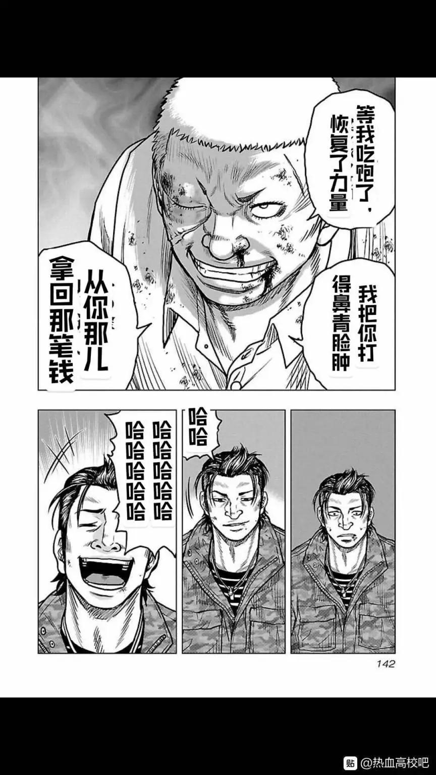 热血高校外传 九头神龙男外传 - 第115话 - 第14张图