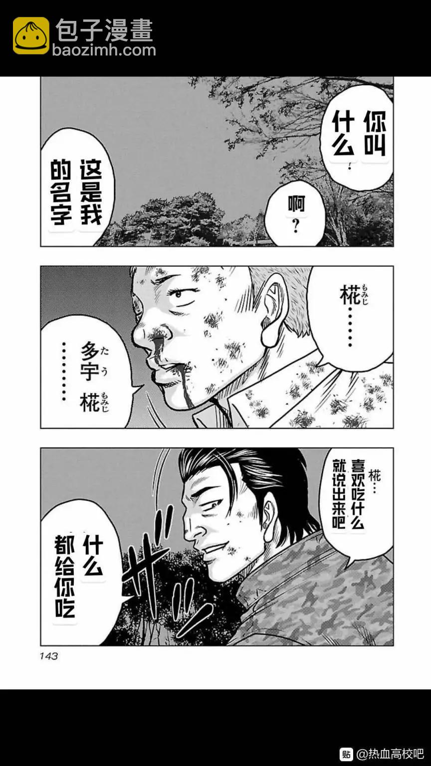 热血高校外传 九头神龙男外传 - 第115话 - 第15张图