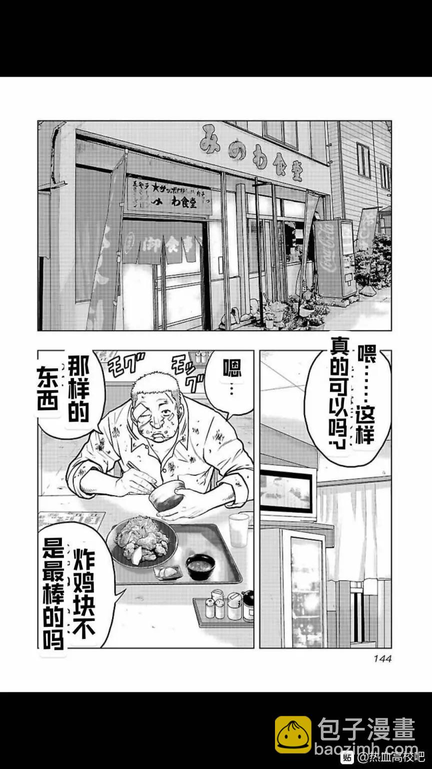 热血高校外传 九头神龙男外传 - 第115话 - 第16张图