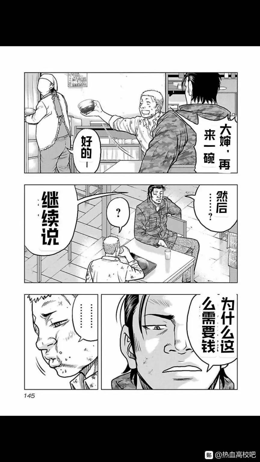 热血高校外传 九头神龙男外传 - 第115话 - 第17张图