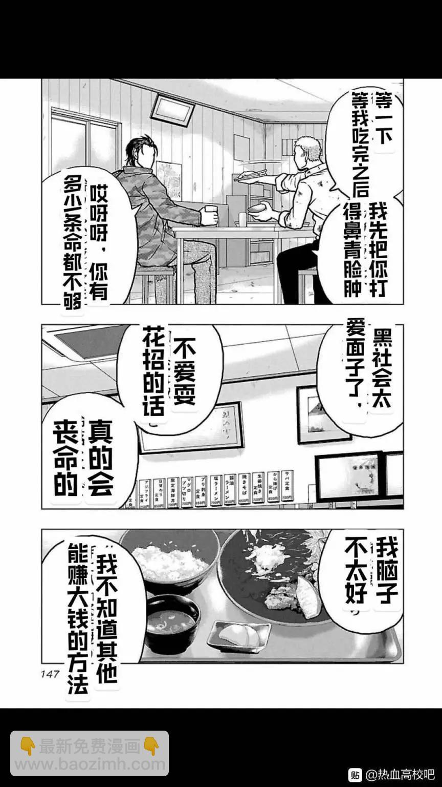 热血高校外传 九头神龙男外传 - 第115话 - 第19张图