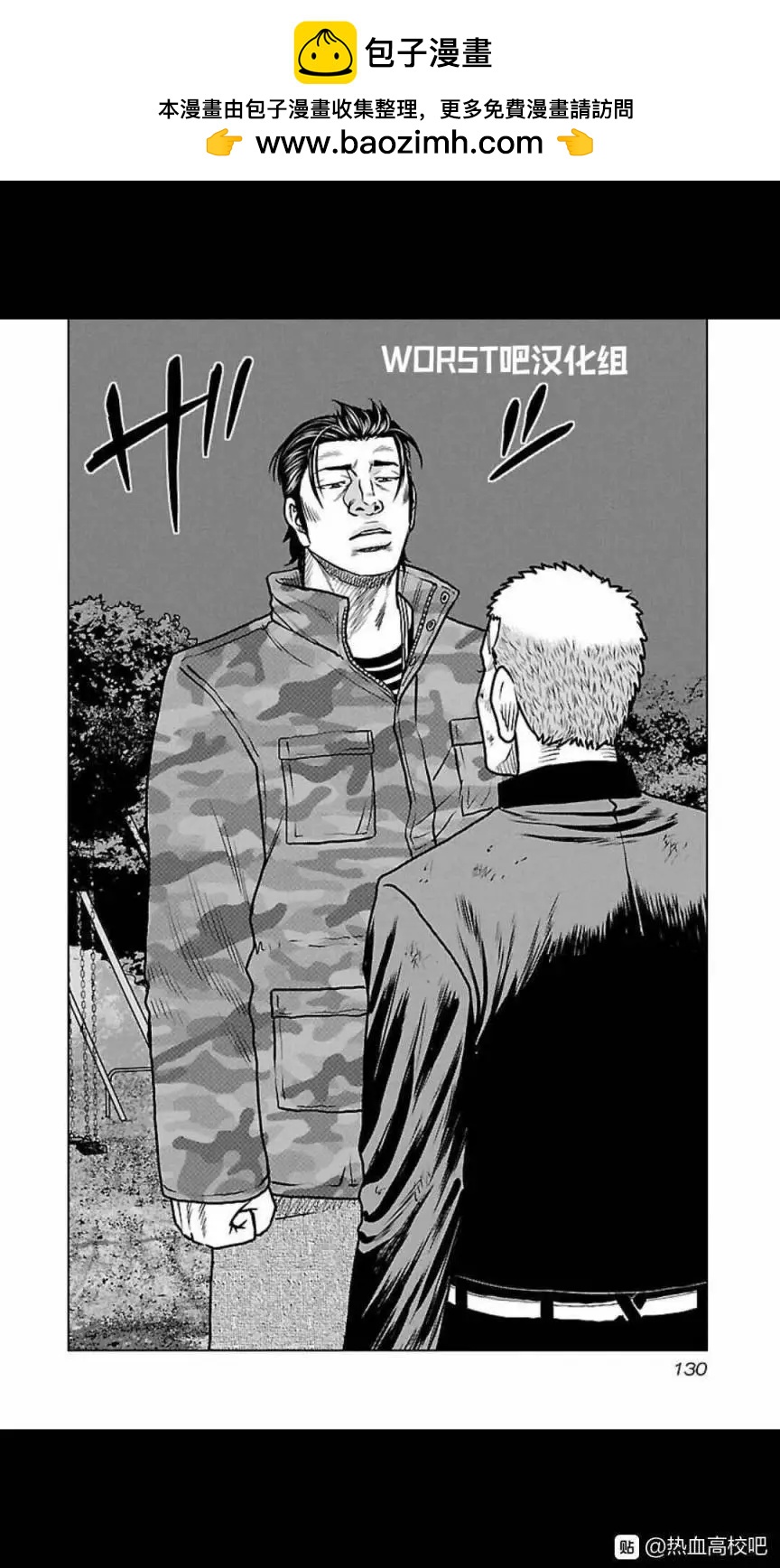 热血高校外传 九头神龙男外传 - 第115话 - 第2张图