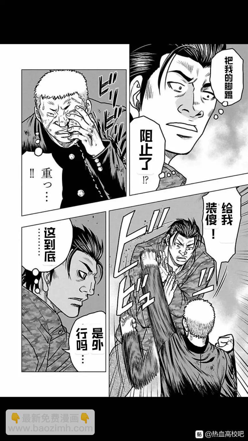 热血高校外传 九头神龙男外传 - 第115话 - 第4张图