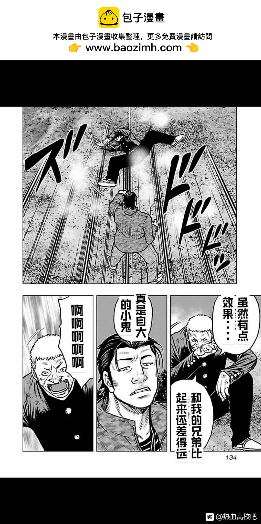 热血高校外传 九头神龙男外传 - 第115话 - 第6张图