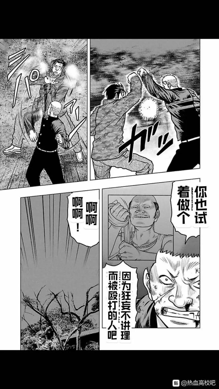 热血高校外传 九头神龙男外传 - 第115话 - 第7张图