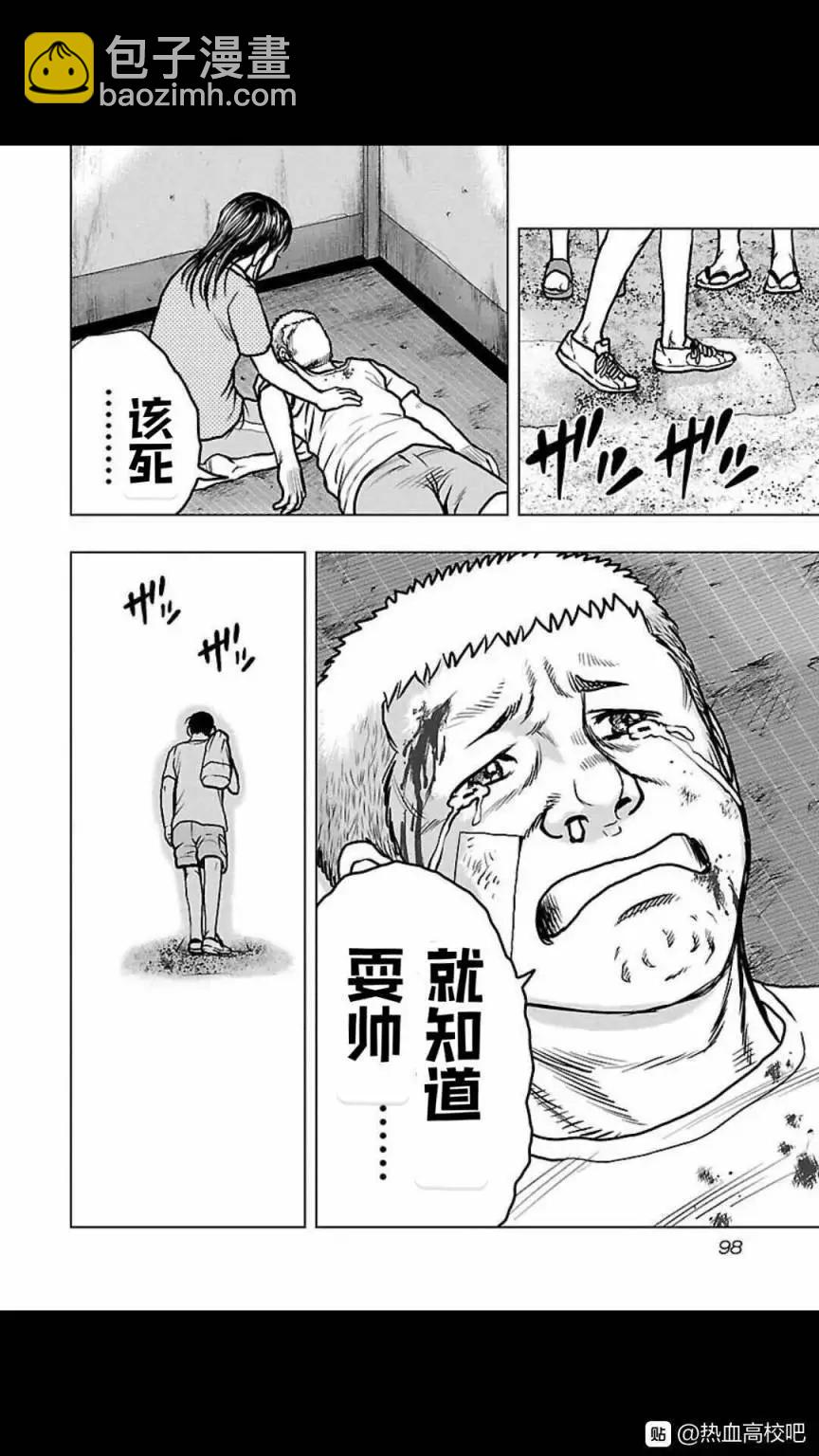 热血高校外传 九头神龙男外传 - 第113话 - 第14张图