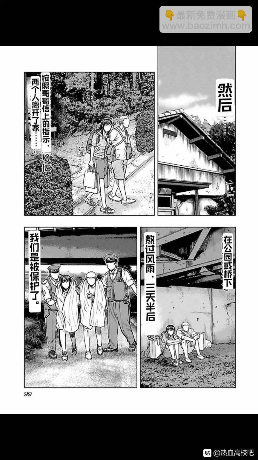 热血高校外传 九头神龙男外传 - 第113话 - 第15张图