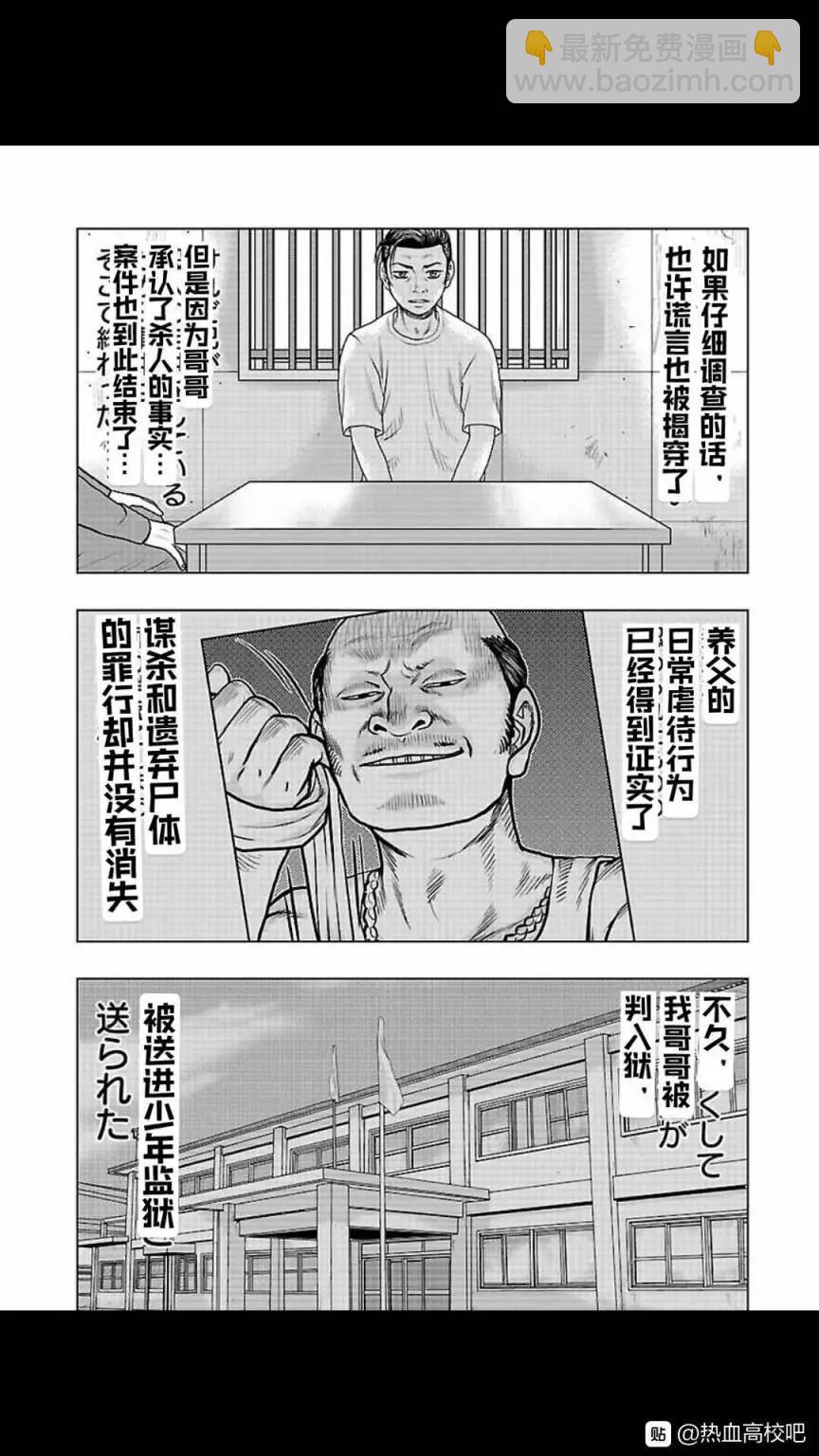 热血高校外传 九头神龙男外传 - 第113话 - 第17张图