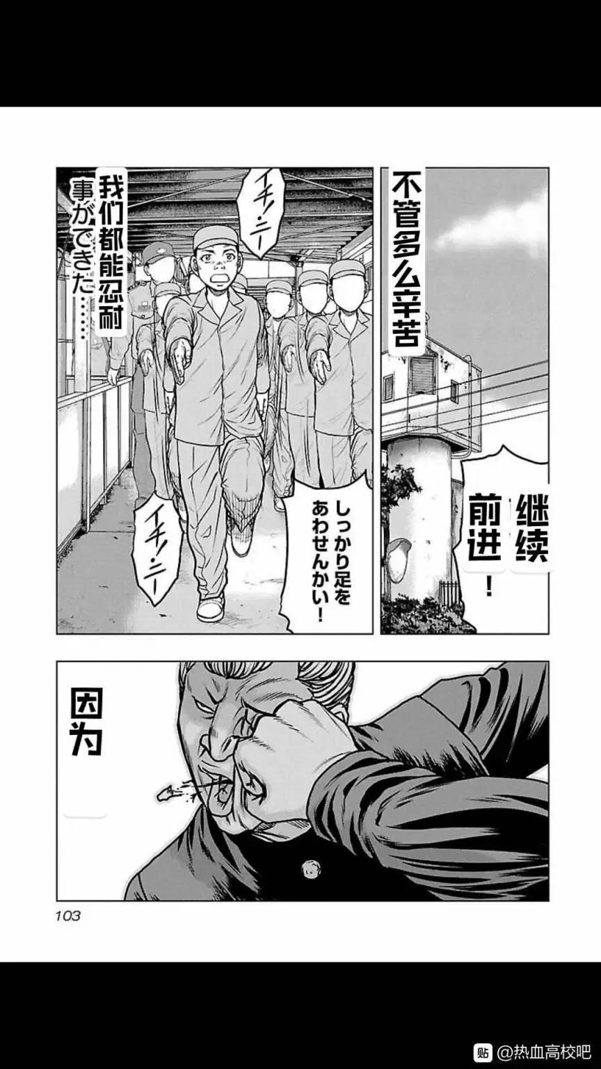 热血高校外传 九头神龙男外传 - 第113话 - 第19张图