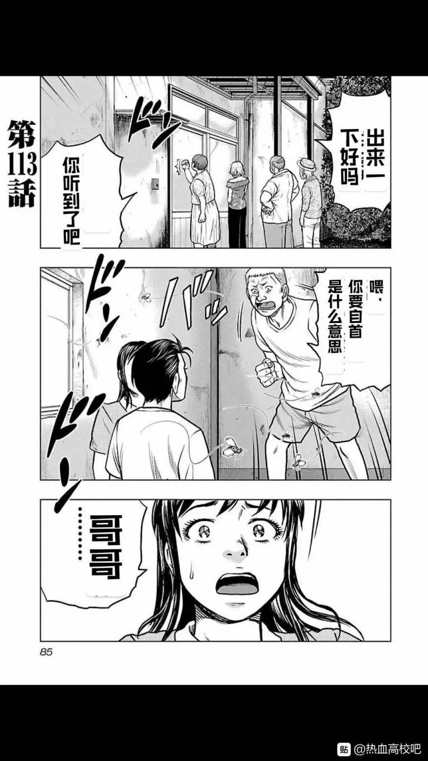 热血高校外传 九头神龙男外传 - 第113话 - 第1张图