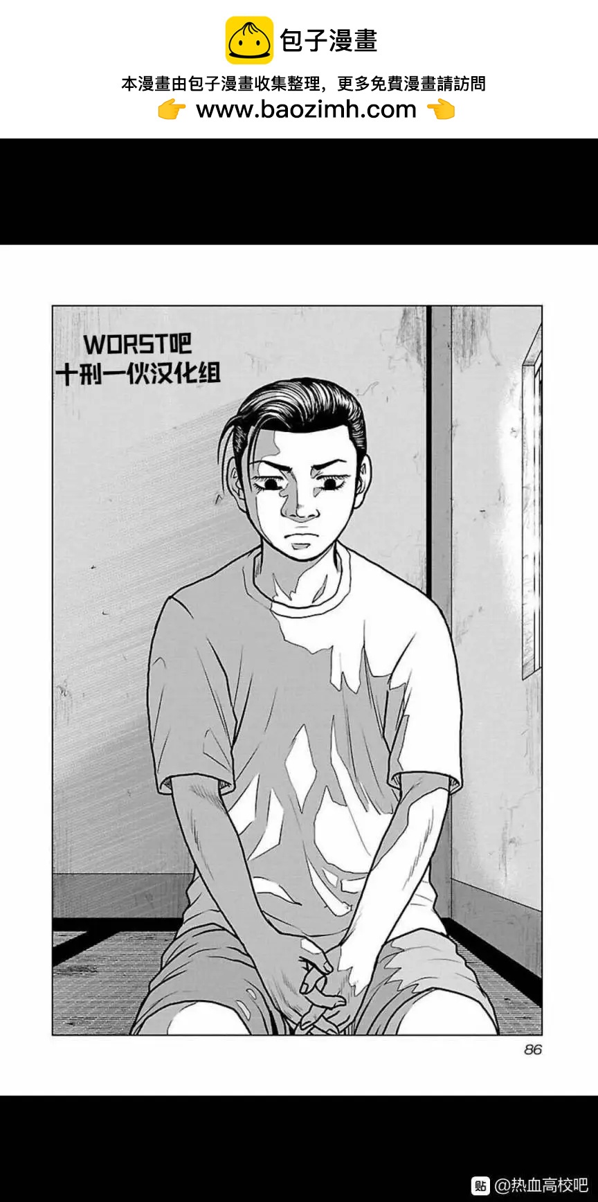 热血高校外传 九头神龙男外传 - 第113话 - 第2张图