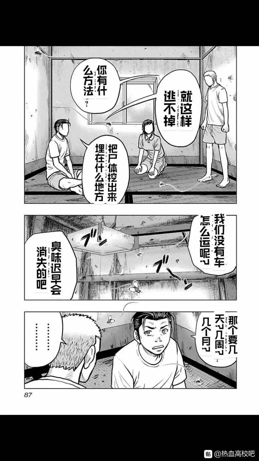 热血高校外传 九头神龙男外传 - 第113话 - 第3张图