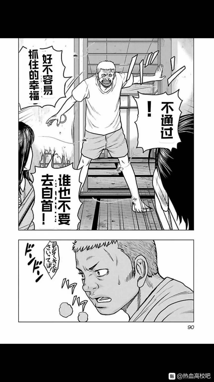 热血高校外传 九头神龙男外传 - 第113话 - 第6张图