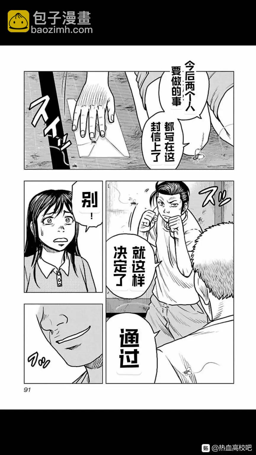 热血高校外传 九头神龙男外传 - 第113话 - 第7张图