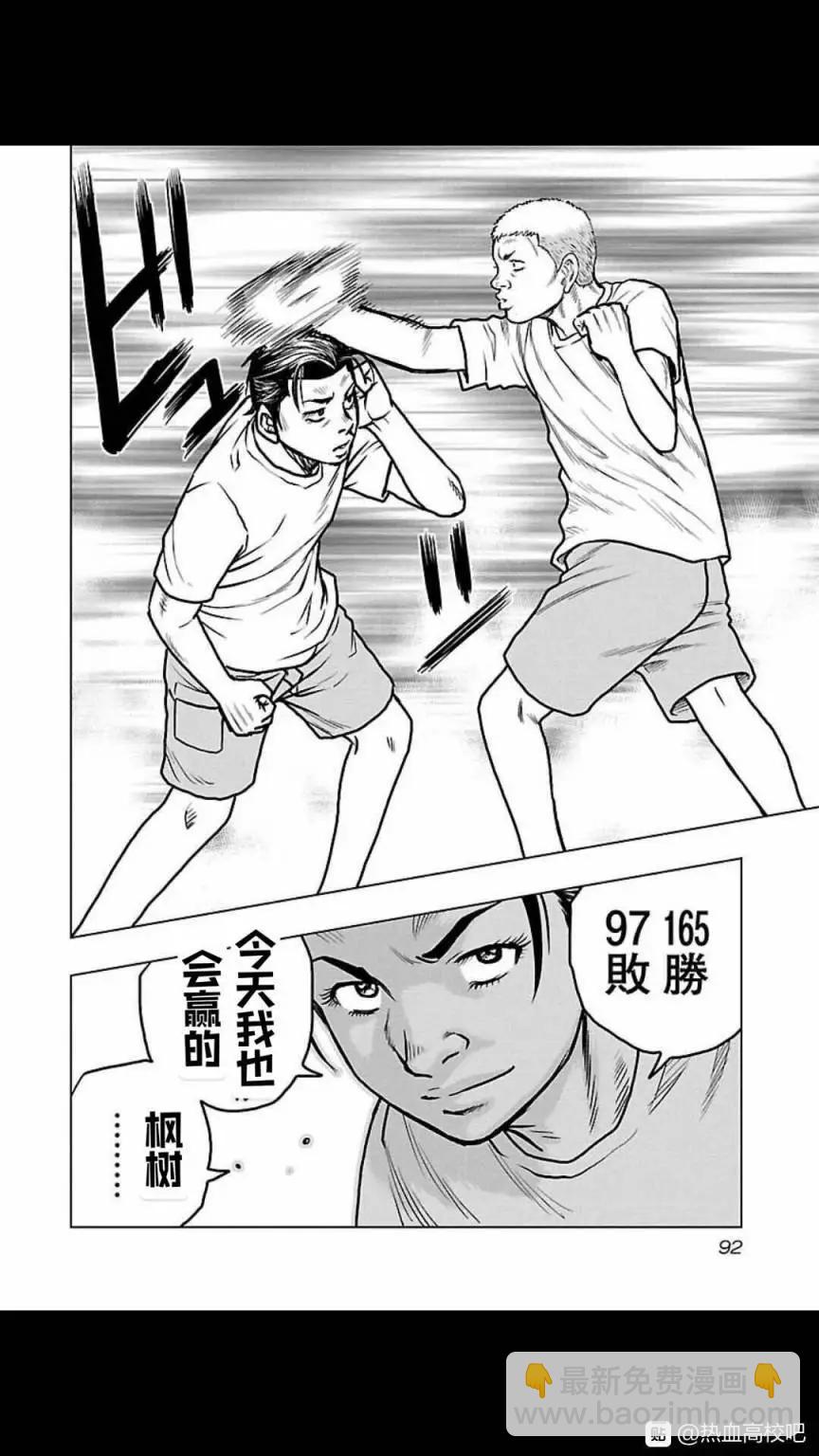 热血高校外传 九头神龙男外传 - 第113话 - 第8张图