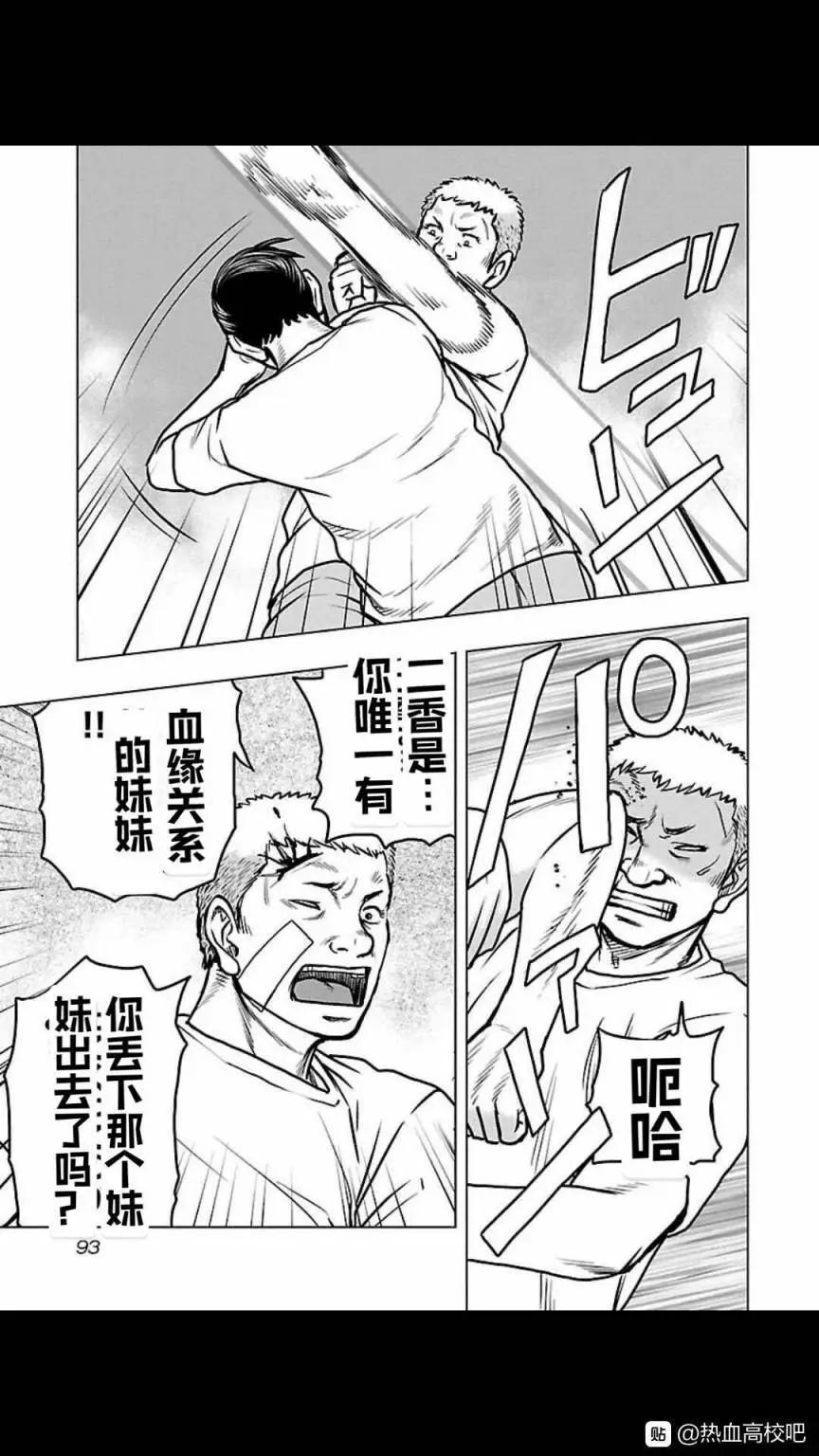 热血高校外传 九头神龙男外传 - 第113话 - 第9张图