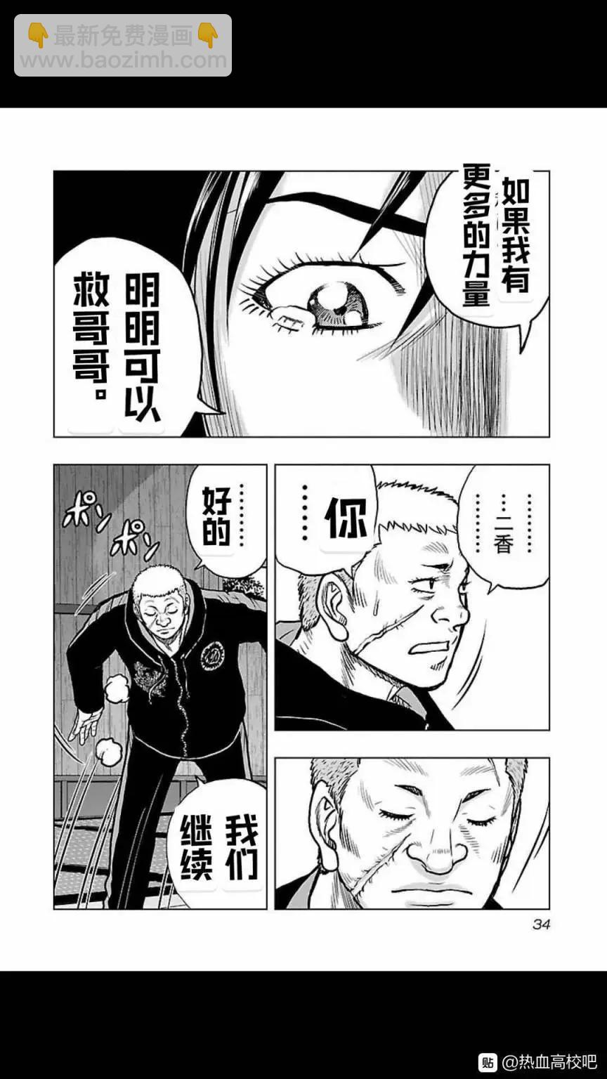 热血高校外传 九头神龙男外传 - 第119话 - 第11张图