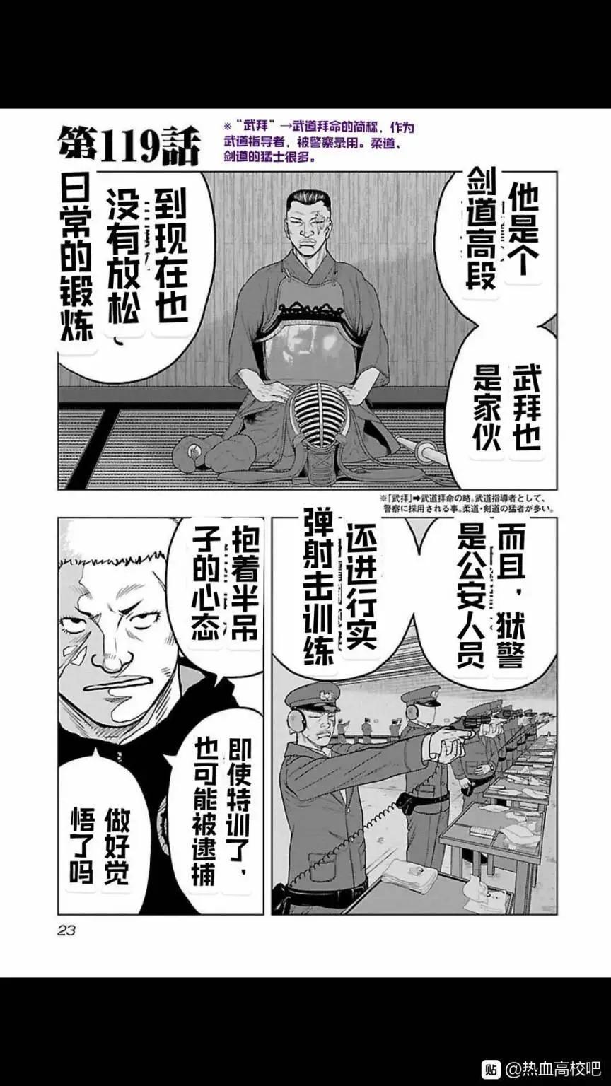 热血高校外传 九头神龙男外传 - 第119话 - 第1张图