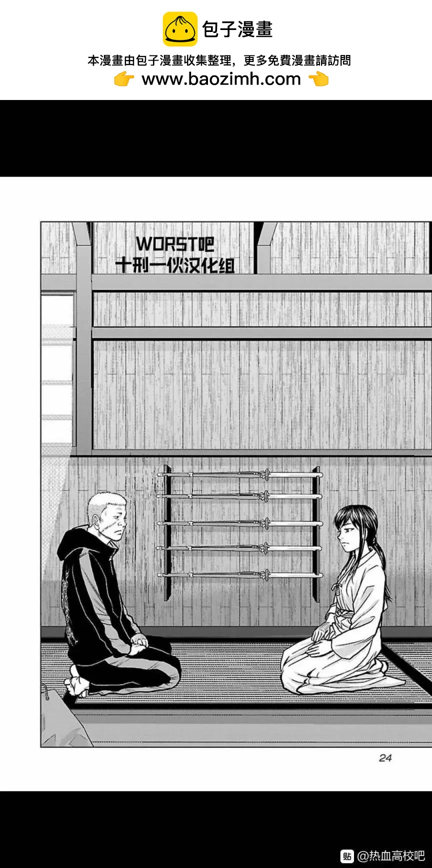 热血高校外传 九头神龙男外传 - 第119话 - 第2张图