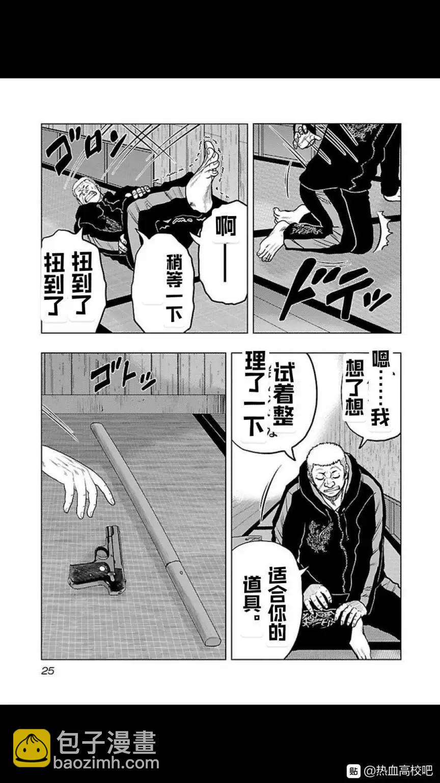 热血高校外传 九头神龙男外传 - 第119话 - 第3张图