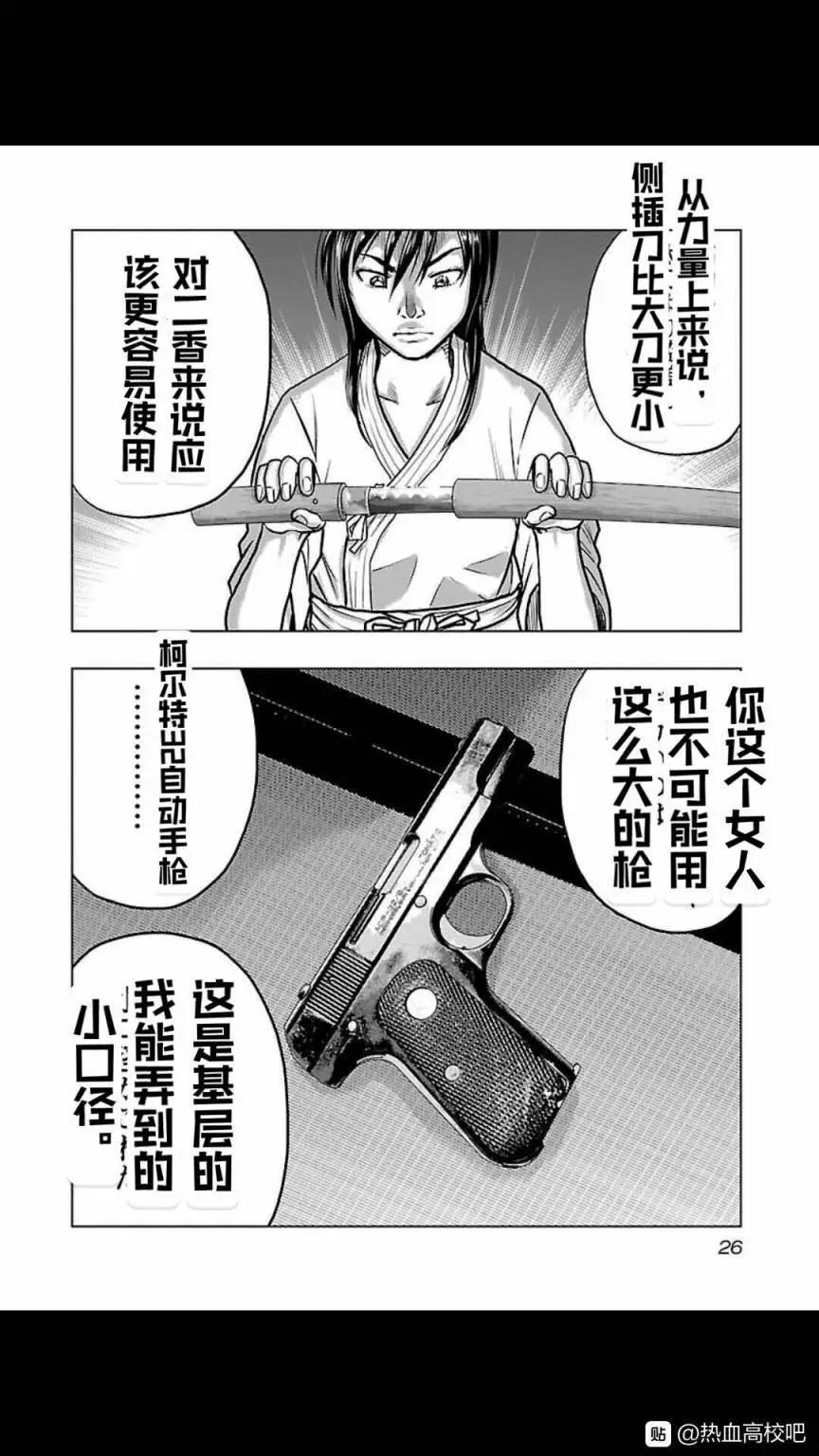 热血高校外传 九头神龙男外传 - 第119话 - 第4张图