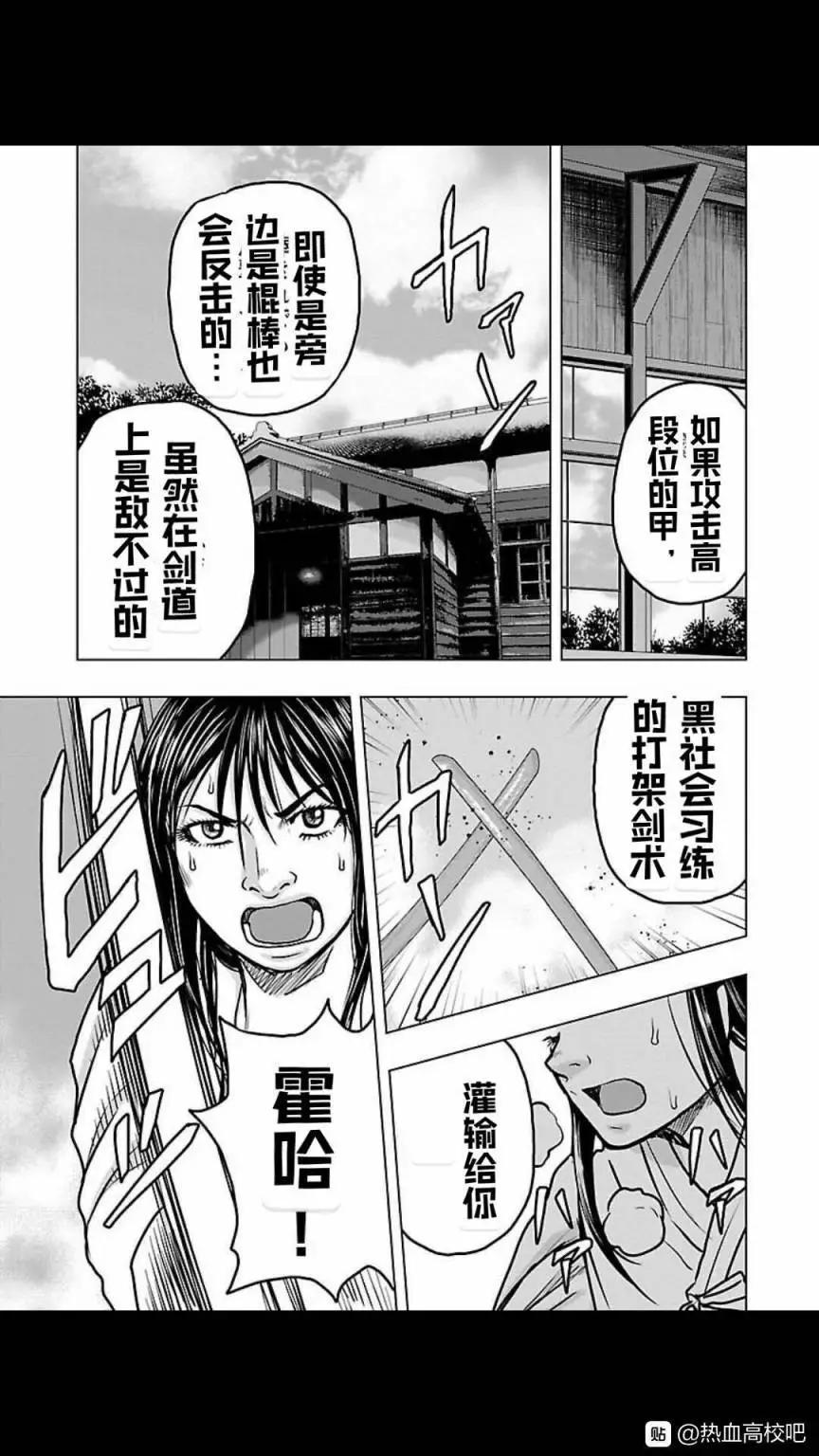 热血高校外传 九头神龙男外传 - 第119话 - 第5张图