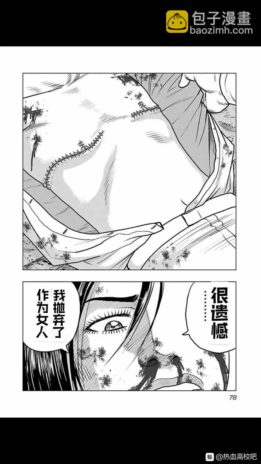 热血高校外传 九头神龙男外传 - 第121话 - 第11张图