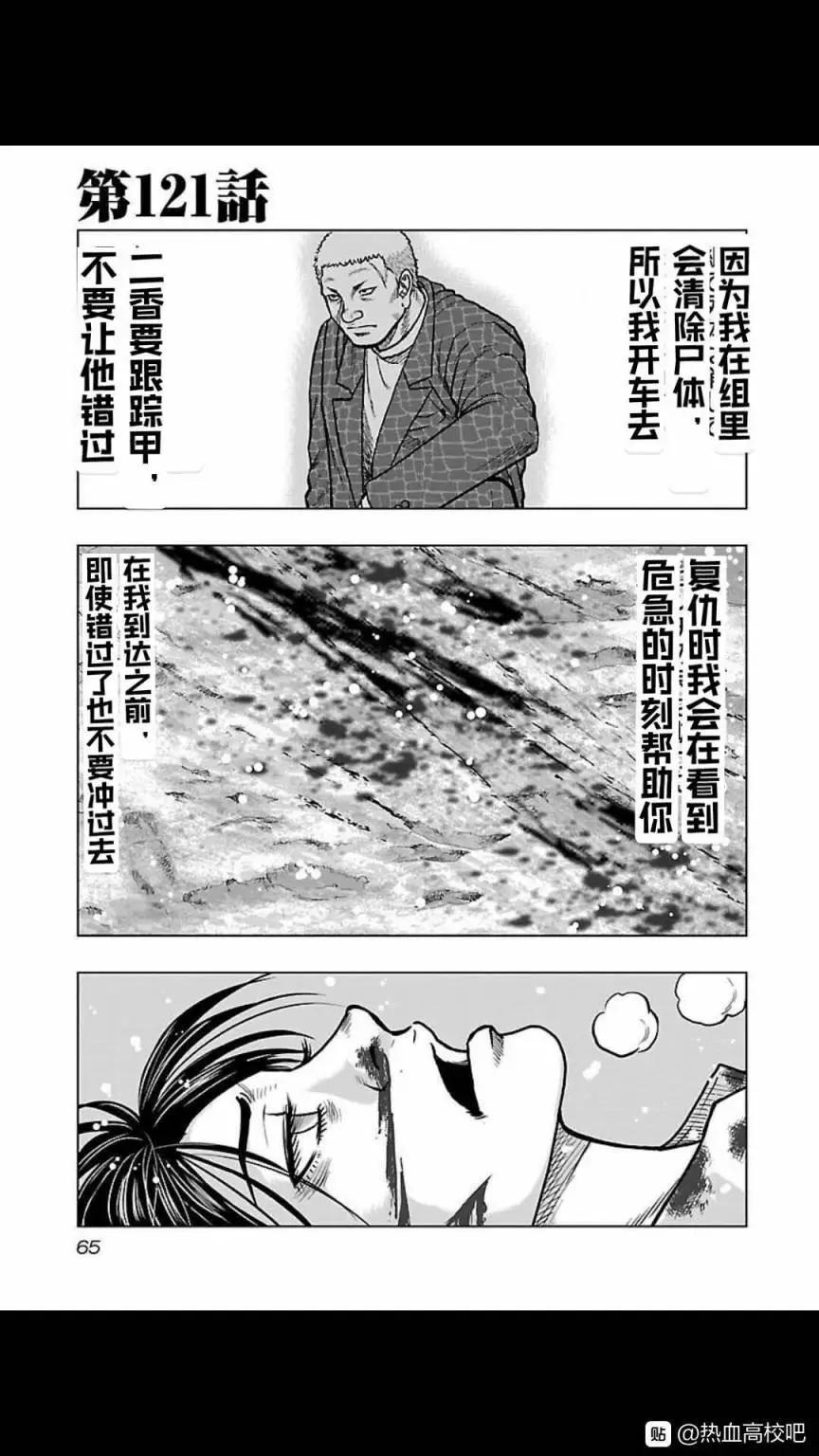 热血高校外传 九头神龙男外传 - 第121话 - 第1张图