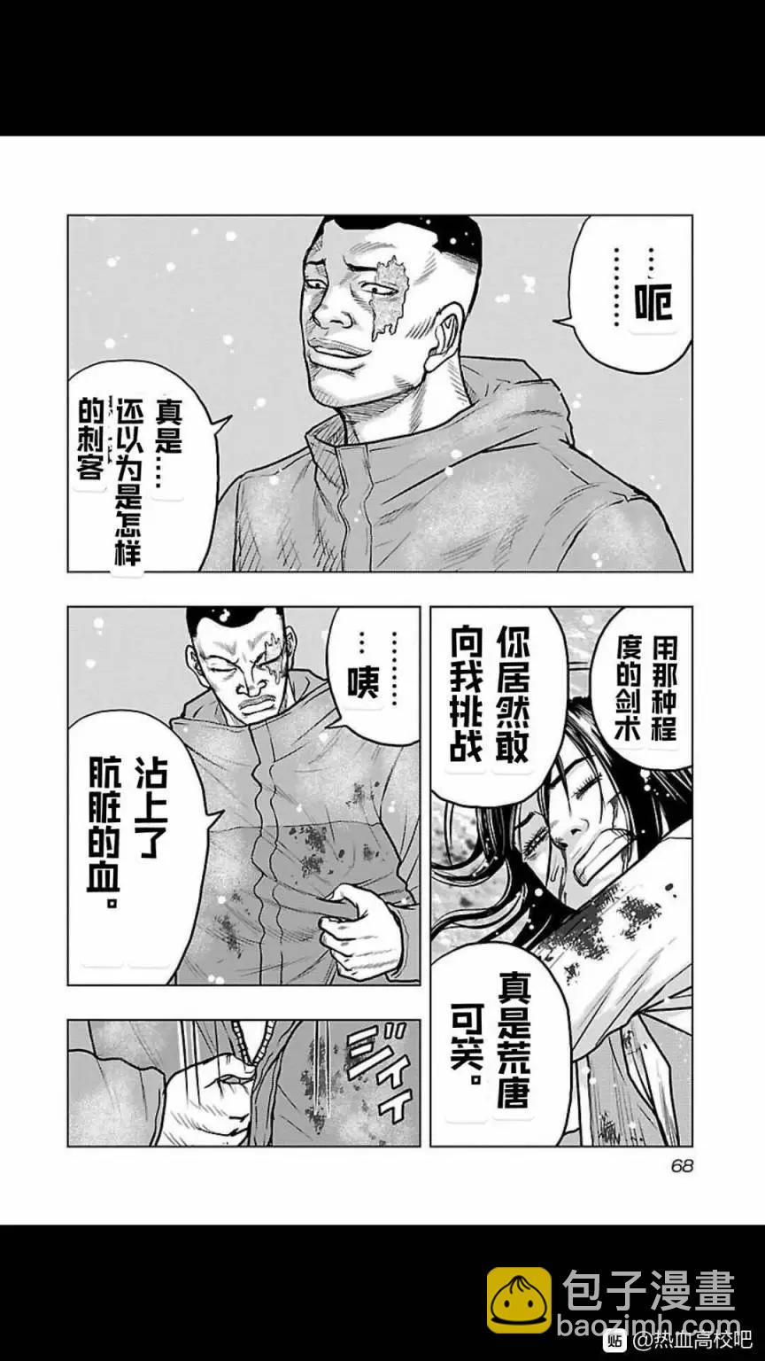 热血高校外传 九头神龙男外传 - 第121话 - 第3张图