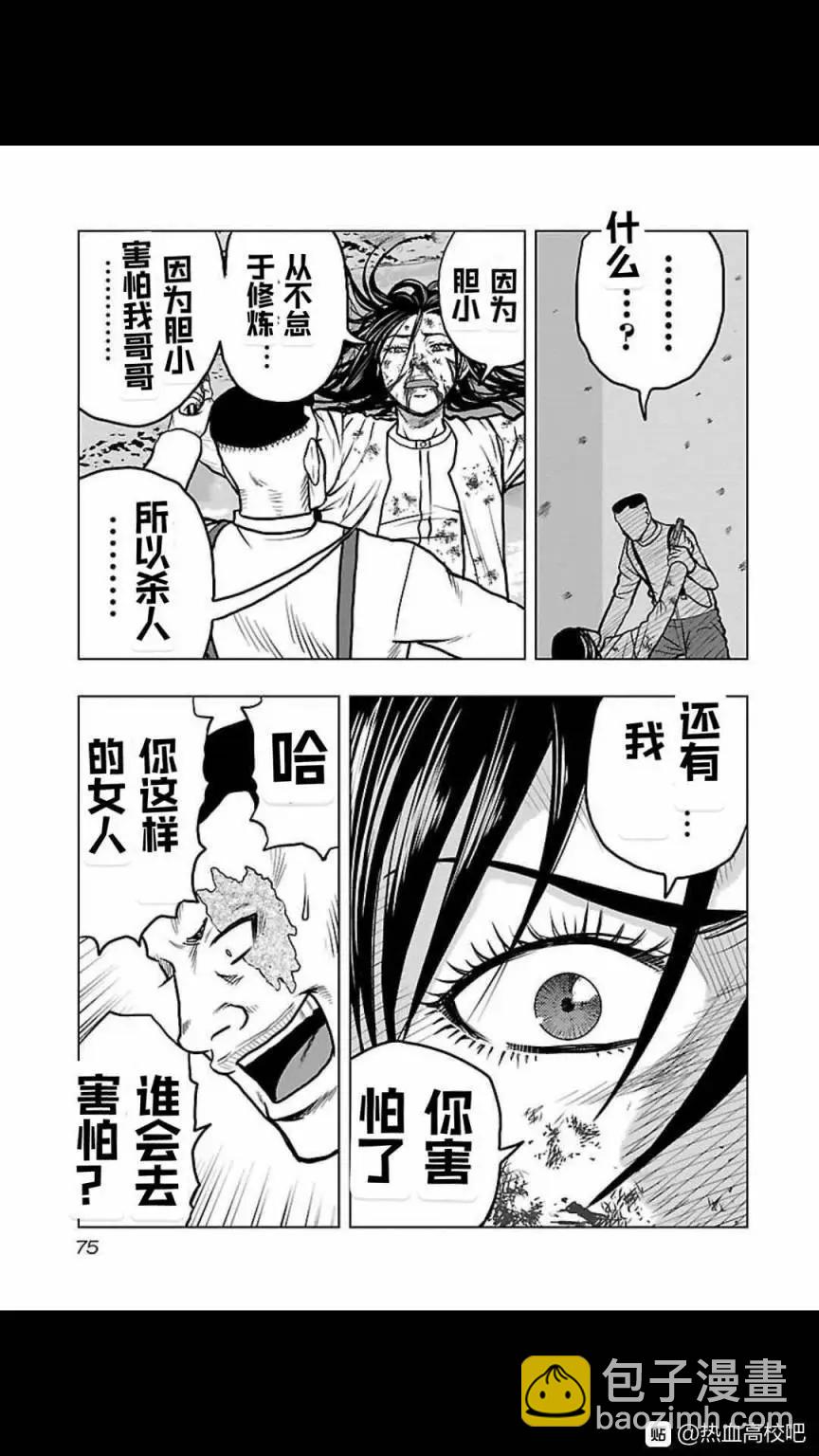 热血高校外传 九头神龙男外传 - 第121话 - 第9张图