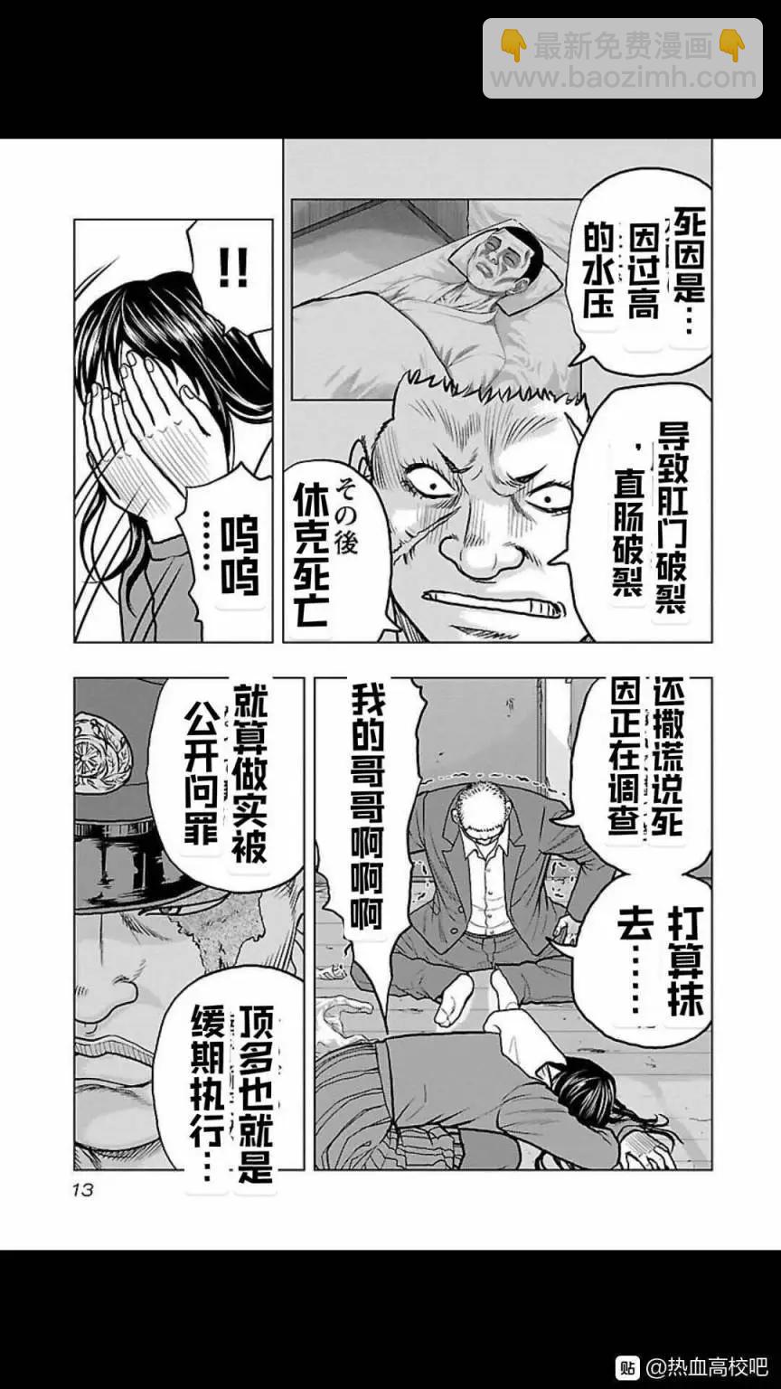 热血高校外传 九头神龙男外传 - 第118话 - 第13张图