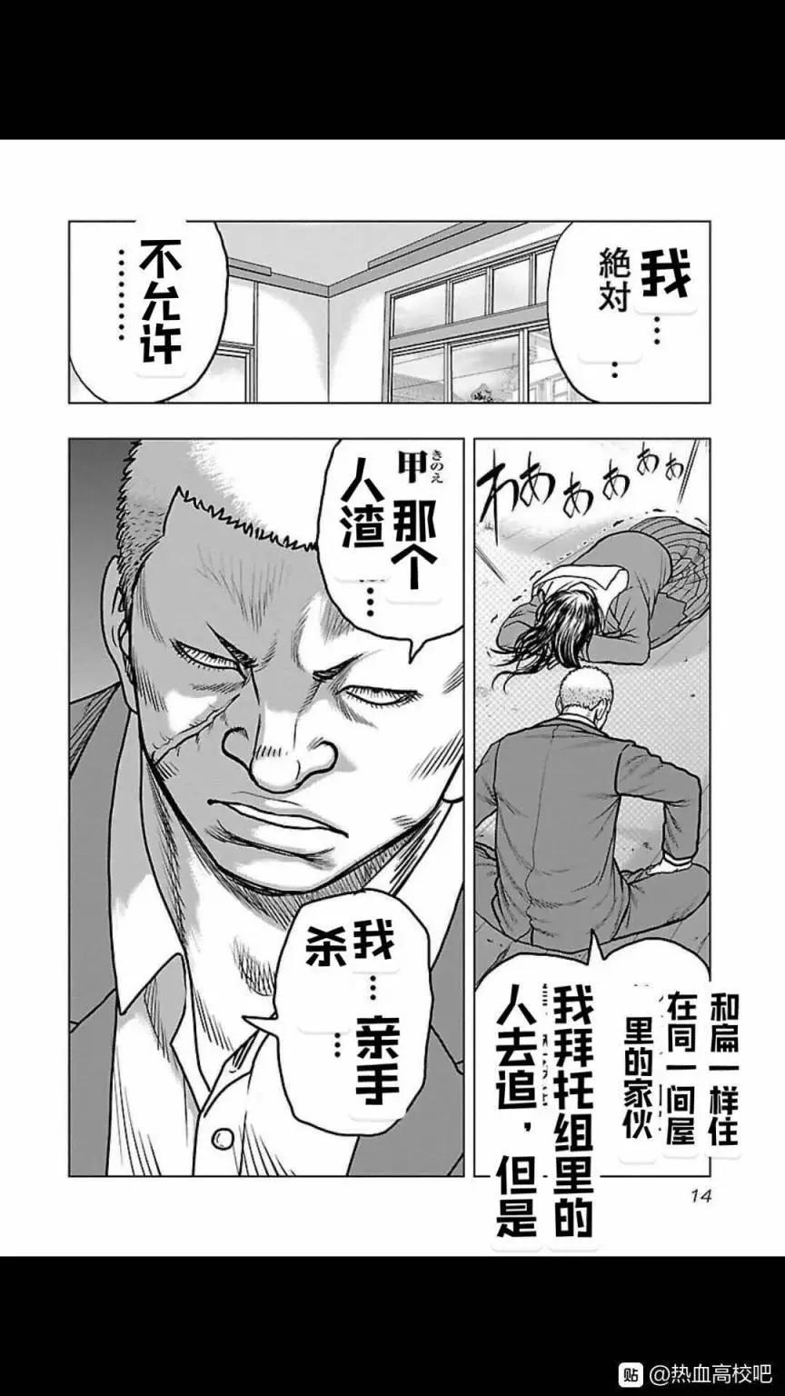 热血高校外传 九头神龙男外传 - 第118话 - 第14张图