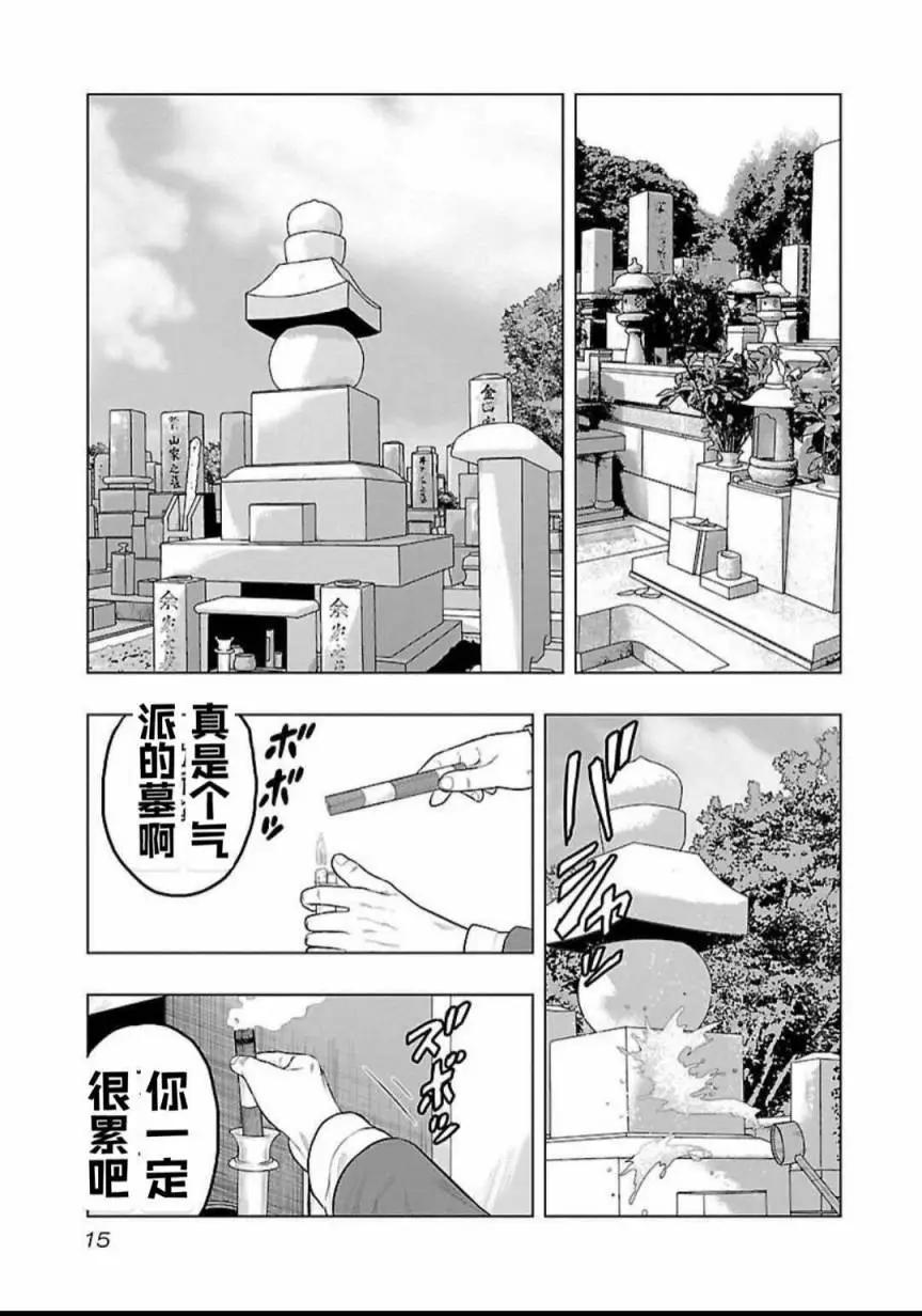 热血高校外传 九头神龙男外传 - 第118话 - 第15张图