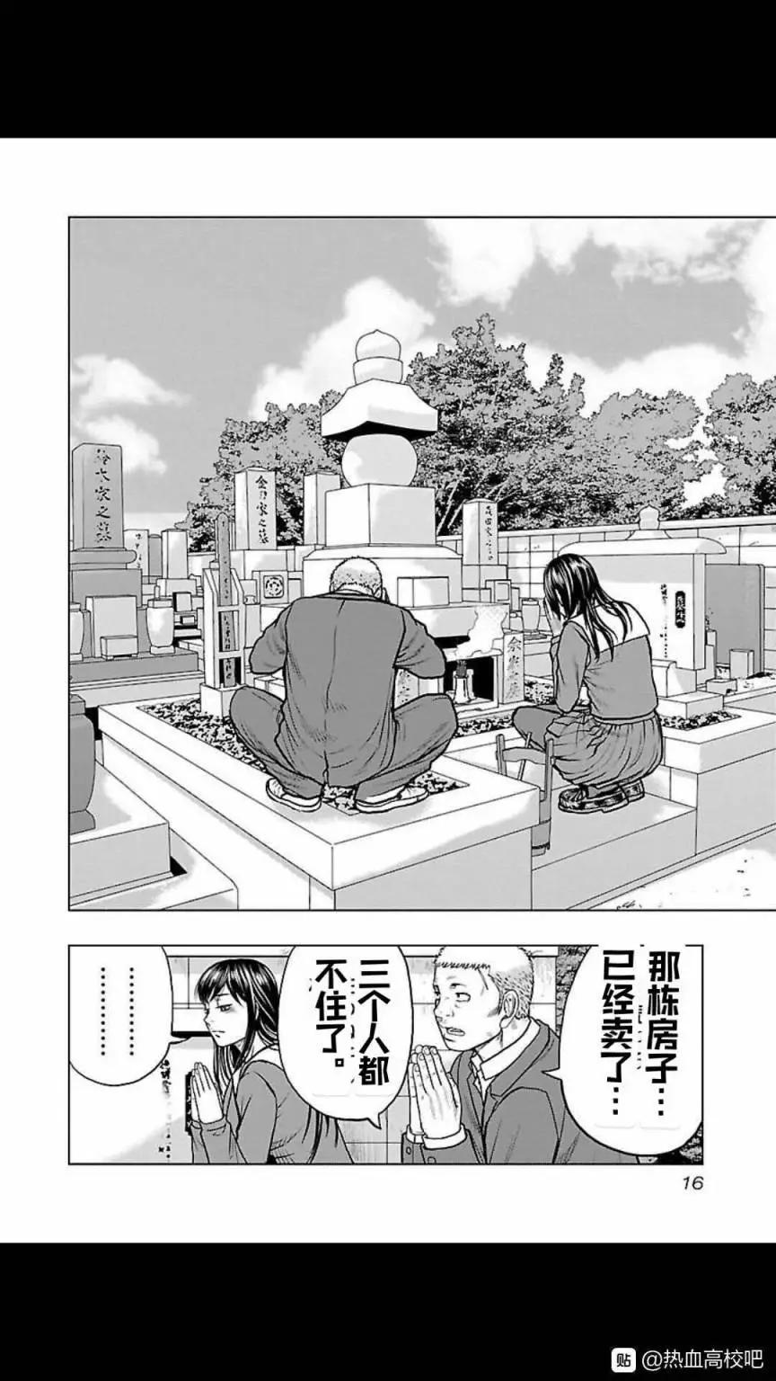 热血高校外传 九头神龙男外传 - 第118话 - 第16张图