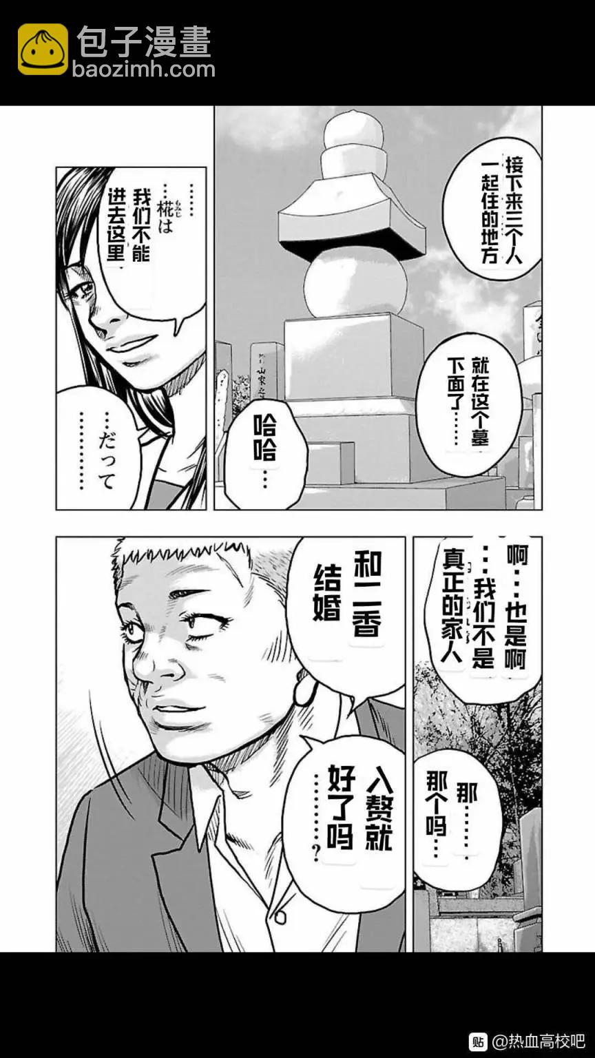 热血高校外传 九头神龙男外传 - 第118话 - 第17张图