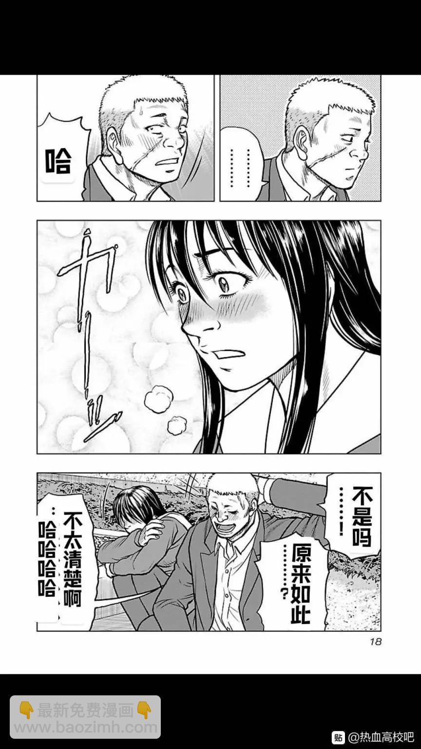 热血高校外传 九头神龙男外传 - 第118话 - 第18张图