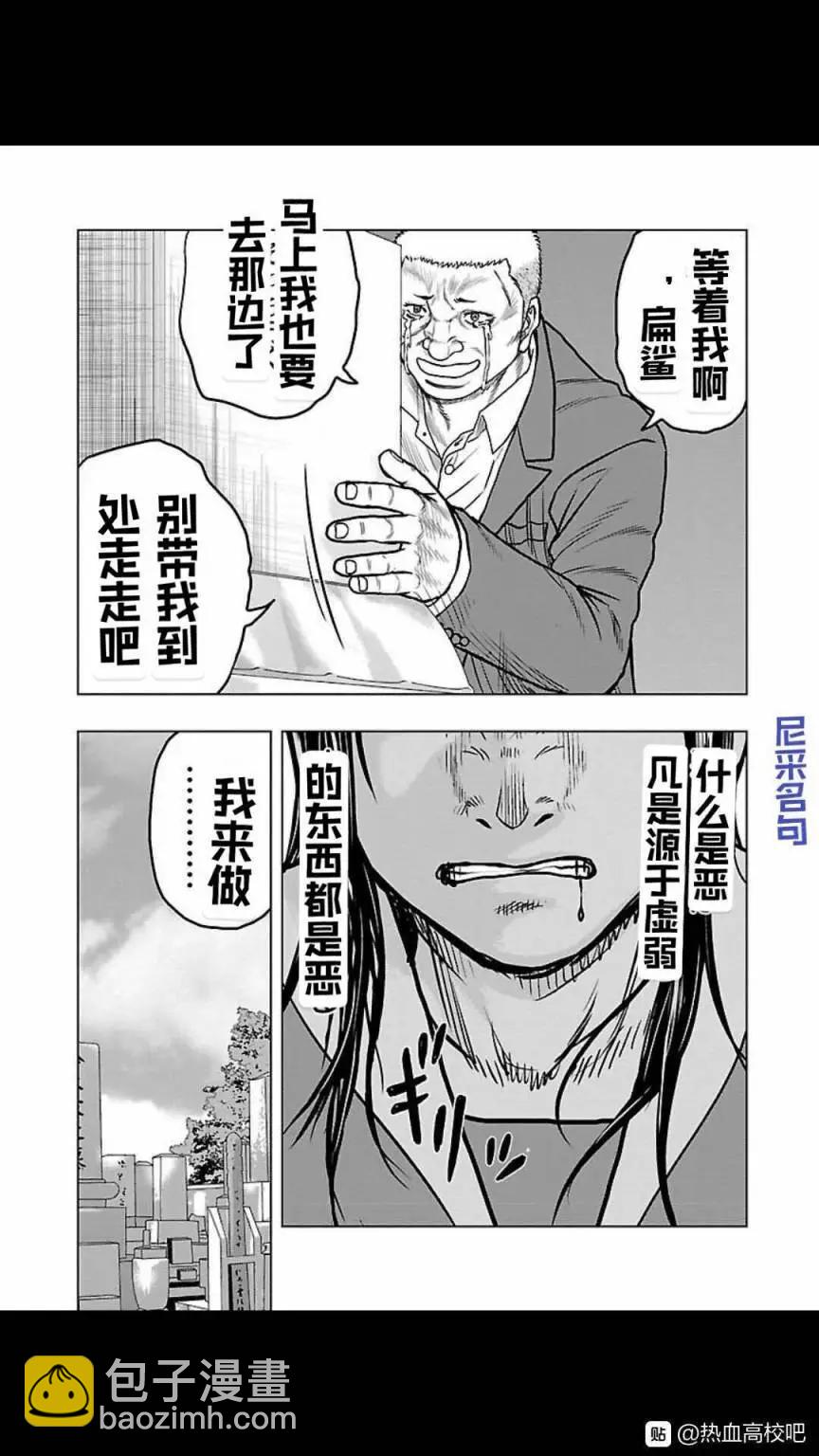 热血高校外传 九头神龙男外传 - 第118话 - 第21张图