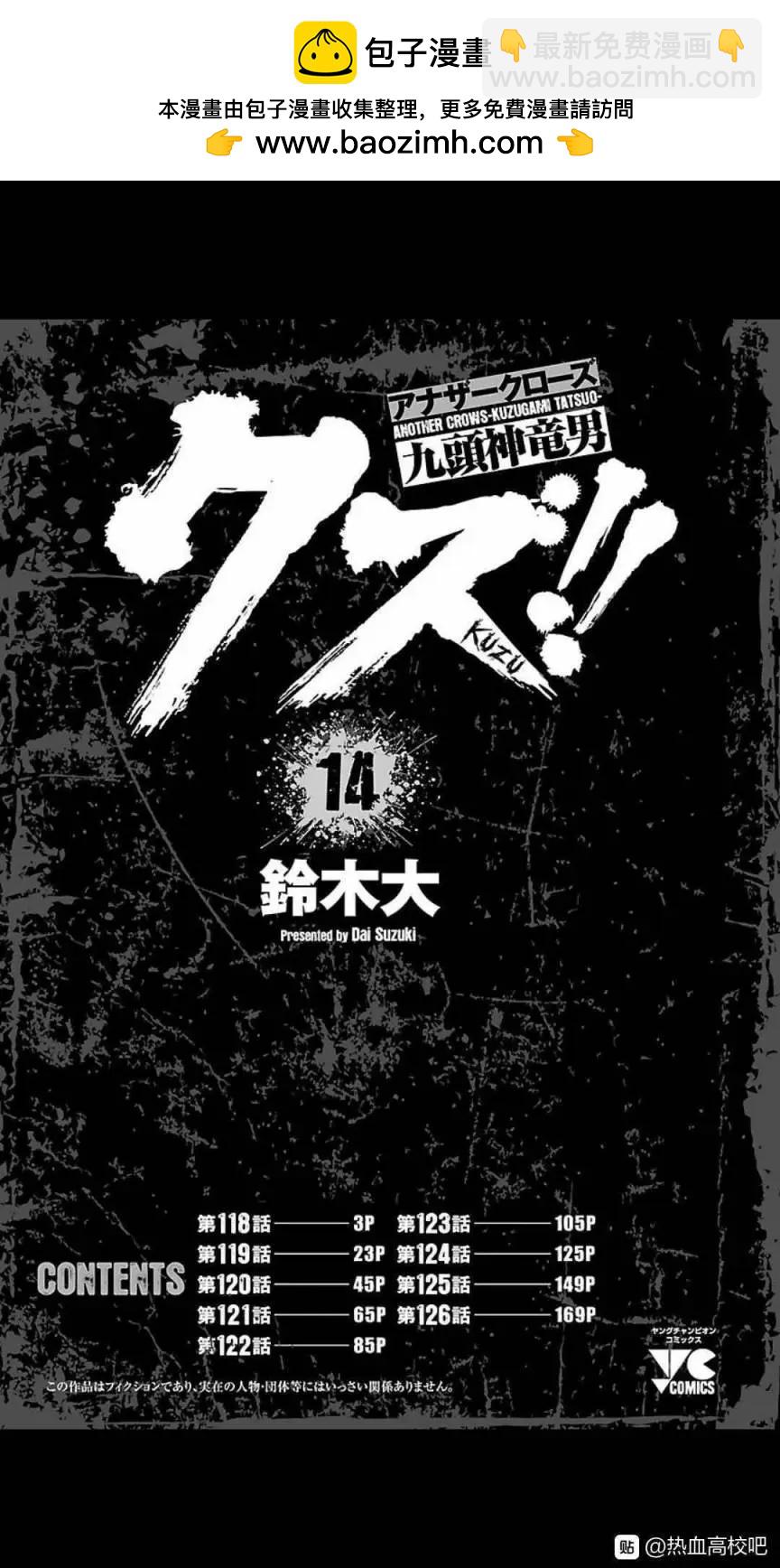 热血高校外传 九头神龙男外传 - 第118话 - 第2张图