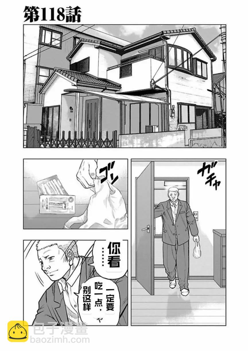 热血高校外传 九头神龙男外传 - 第118话 - 第3张图