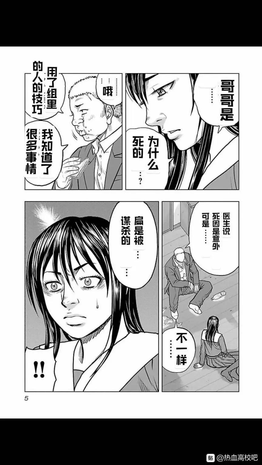 热血高校外传 九头神龙男外传 - 第118话 - 第5张图