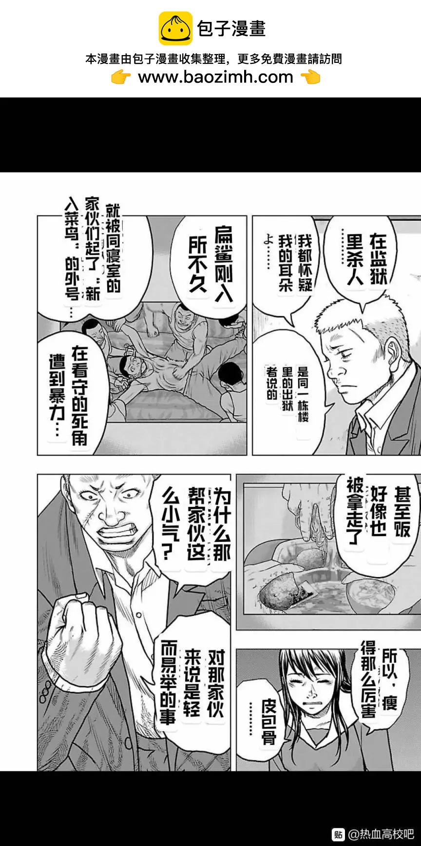 热血高校外传 九头神龙男外传 - 第118话 - 第6张图