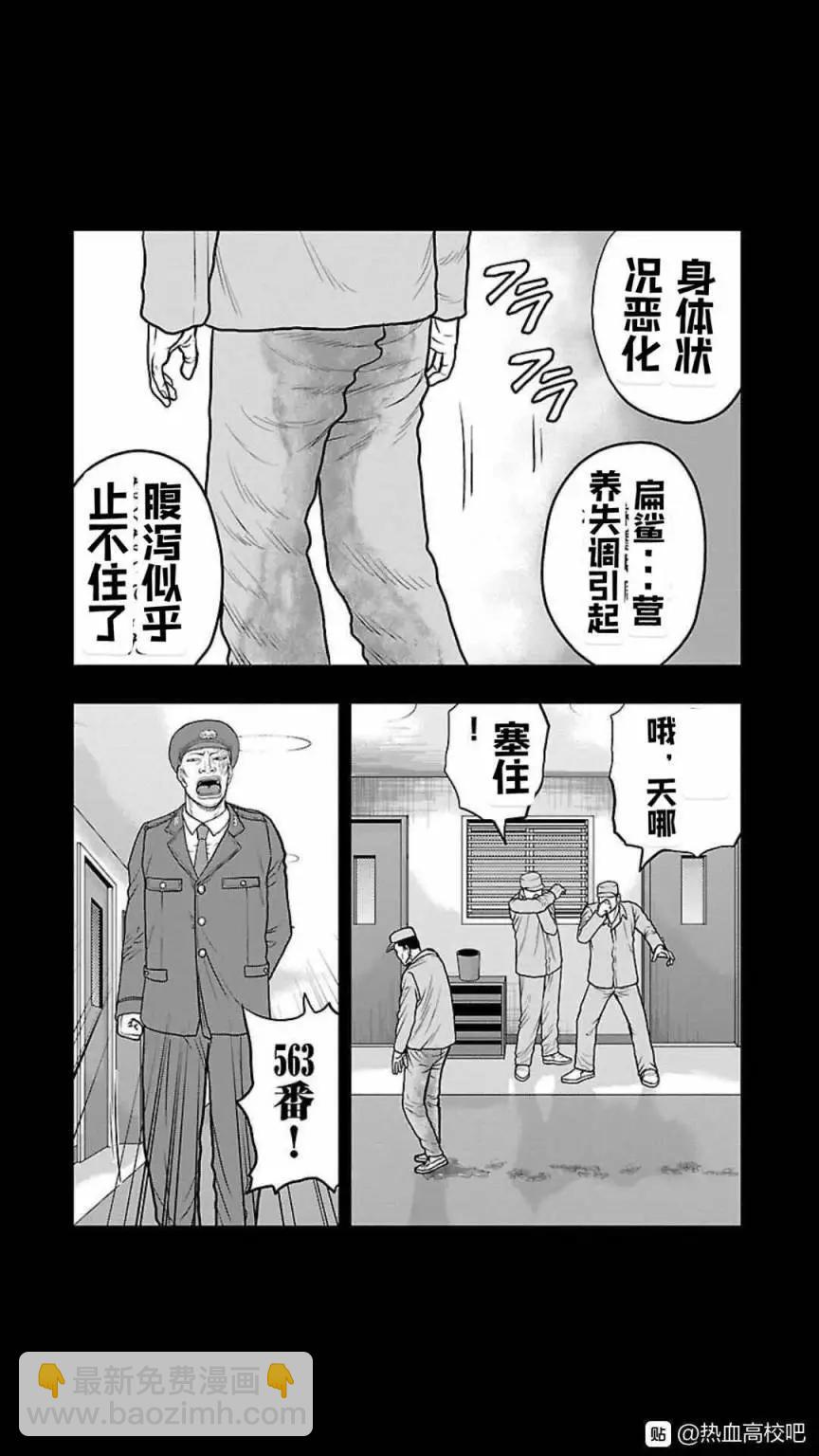 热血高校外传 九头神龙男外传 - 第118话 - 第8张图